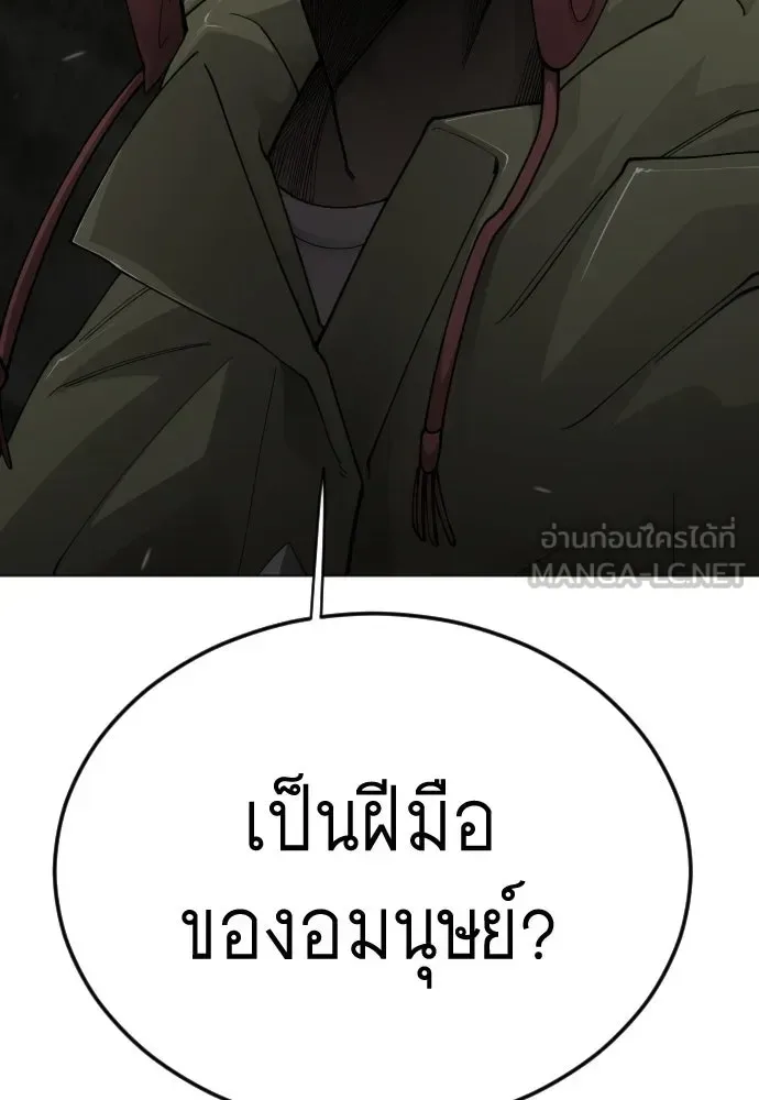 Superhuman Era ยุคแห่งยอดมนุษย์ ตอนที่ 196 หน้า 117