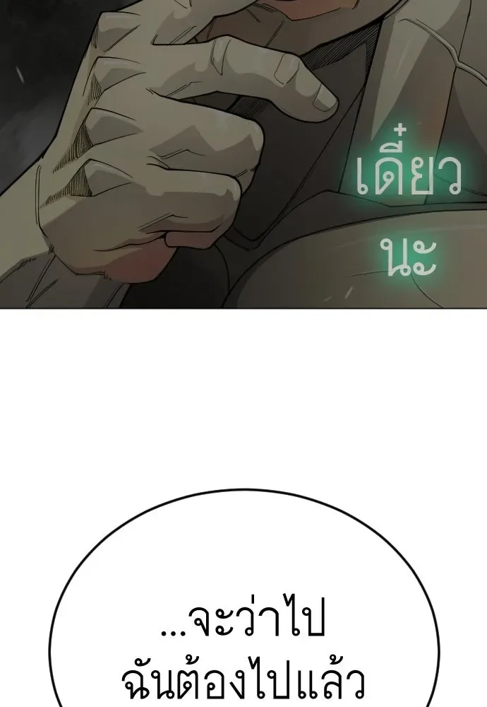 Superhuman Era ยุคแห่งยอดมนุษย์ ตอนที่ 196 หน้า 119