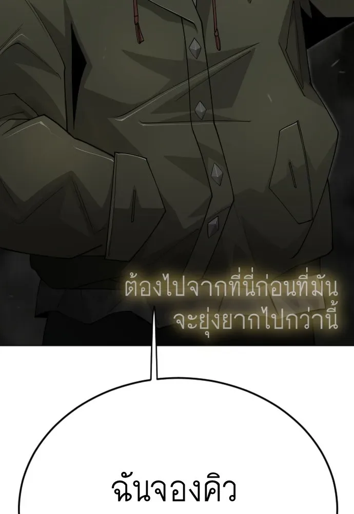 Superhuman Era ยุคแห่งยอดมนุษย์ ตอนที่ 196 หน้า 121