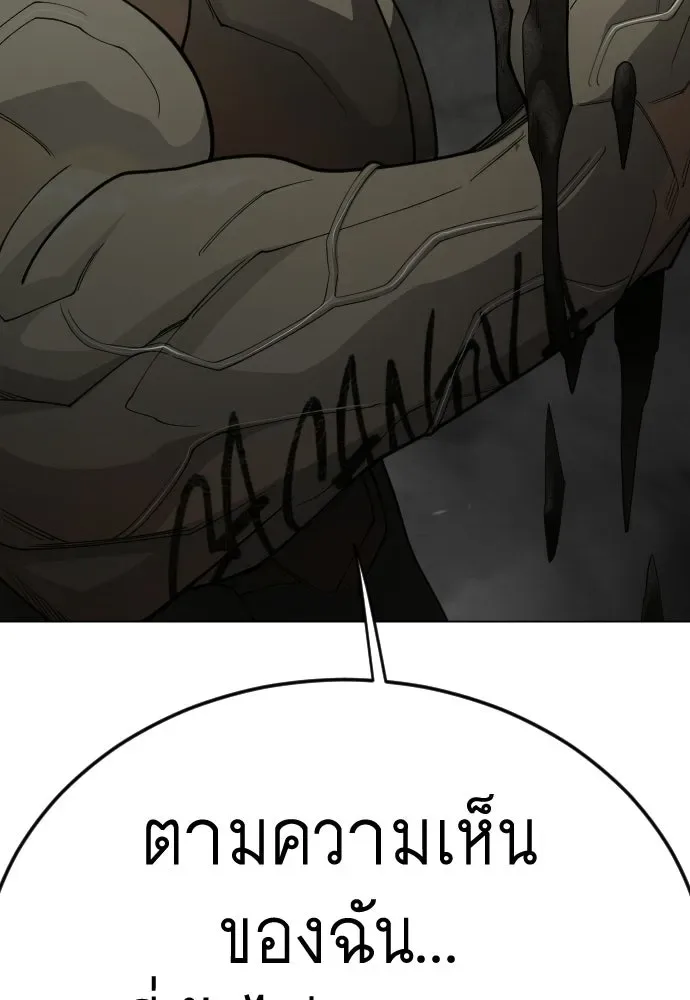 Superhuman Era ยุคแห่งยอดมนุษย์ ตอนที่ 196 หน้า 130