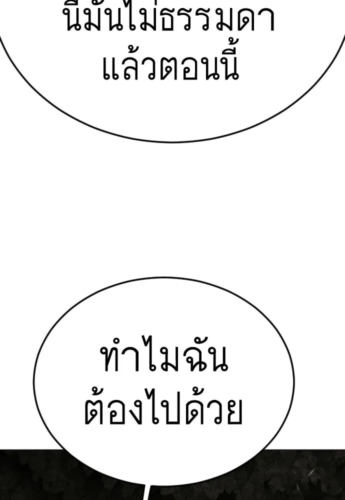 Superhuman Era ยุคแห่งยอดมนุษย์ ตอนที่ 196 หน้า 131