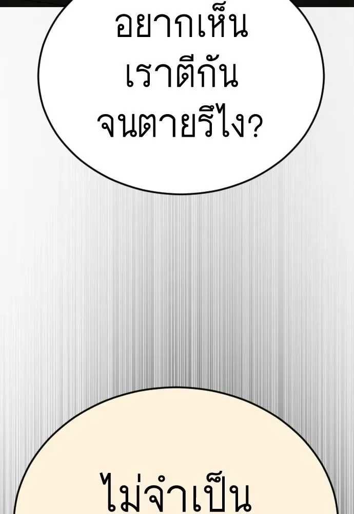 Superhuman Era ยุคแห่งยอดมนุษย์ ตอนที่ 196 หน้า 133