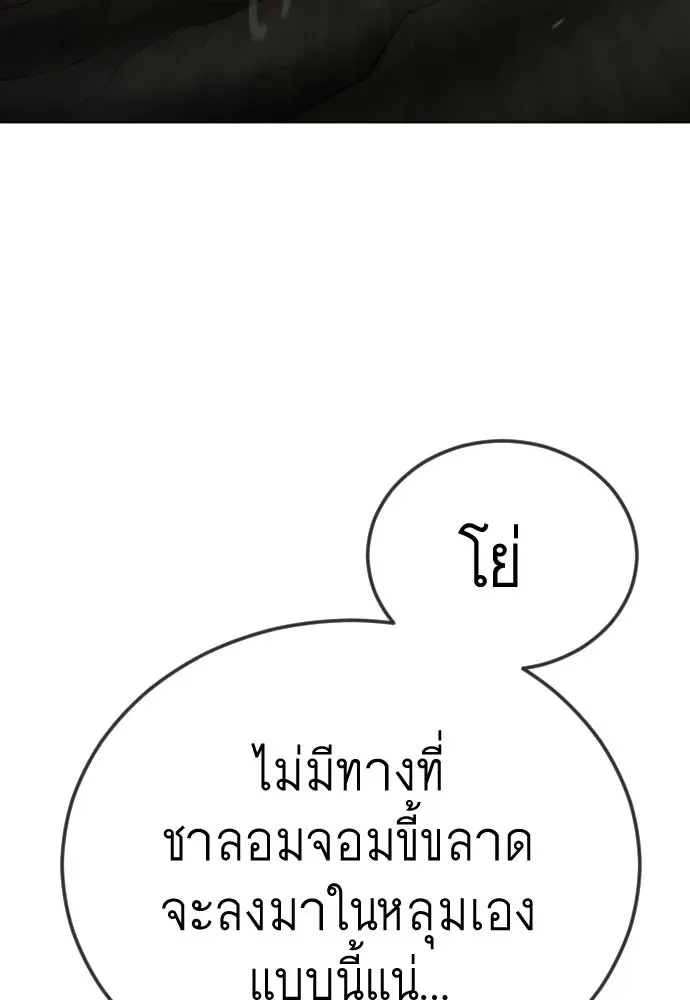 Superhuman Era ยุคแห่งยอดมนุษย์ ตอนที่ 196 หน้า 139