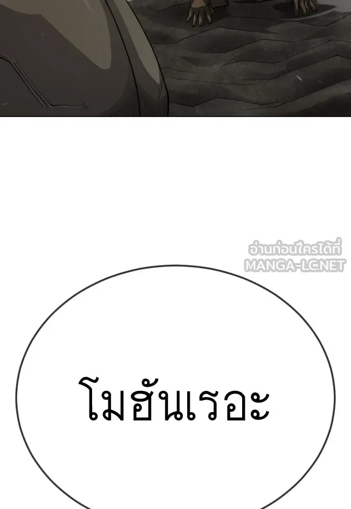 Superhuman Era ยุคแห่งยอดมนุษย์ ตอนที่ 196 หน้า 141