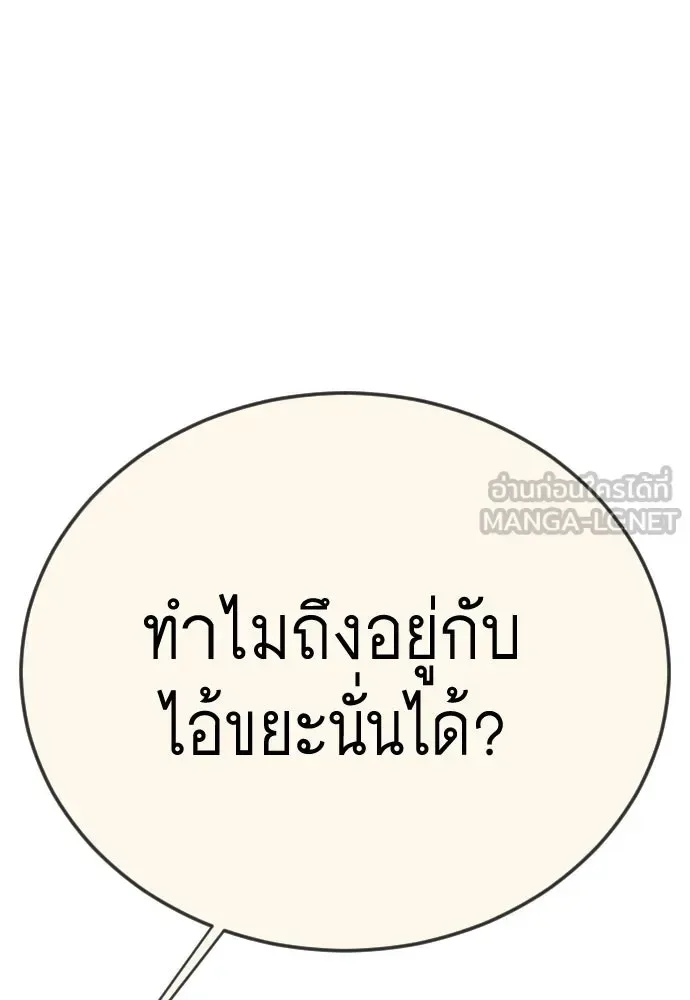 Superhuman Era ยุคแห่งยอดมนุษย์ ตอนที่ 196 หน้า 144