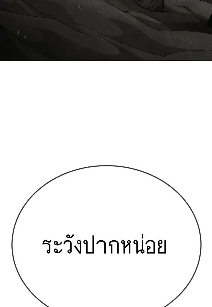 Superhuman Era ยุคแห่งยอดมนุษย์ ตอนที่ 196 หน้า 146
