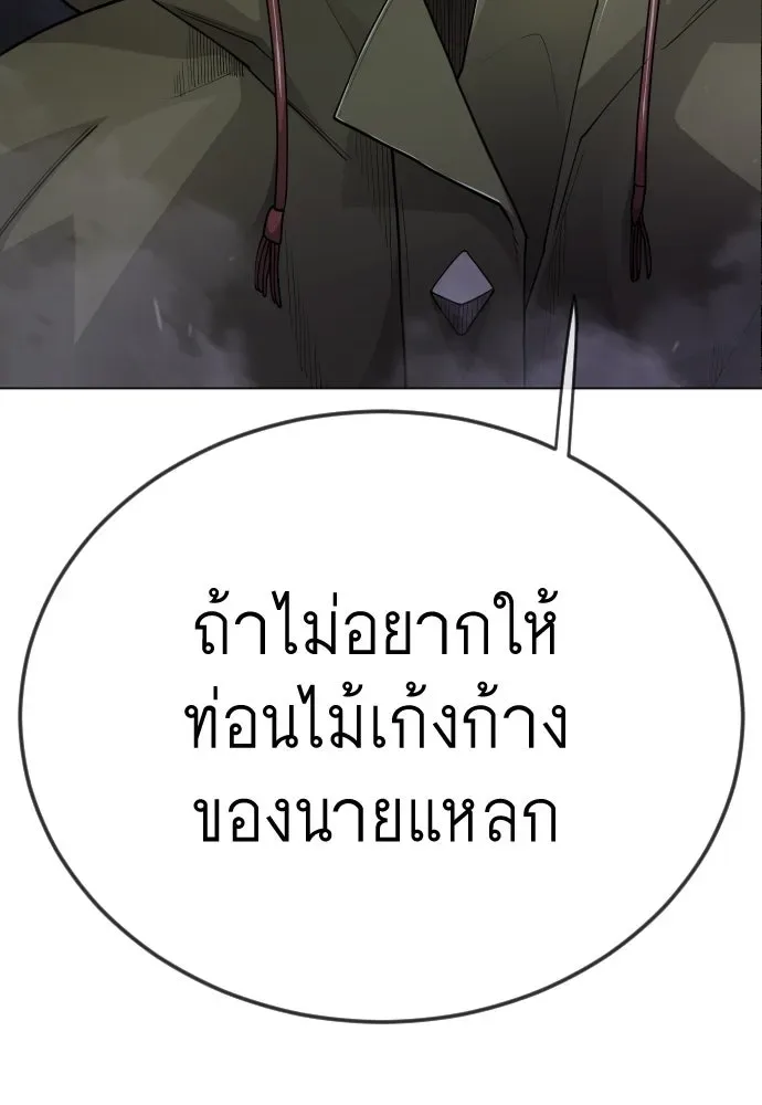 Superhuman Era ยุคแห่งยอดมนุษย์ ตอนที่ 196 หน้า 148