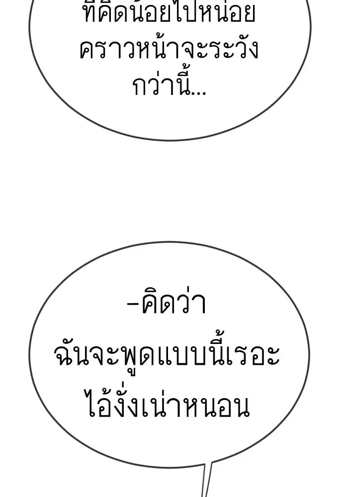 Superhuman Era ยุคแห่งยอดมนุษย์ ตอนที่ 196 หน้า 151