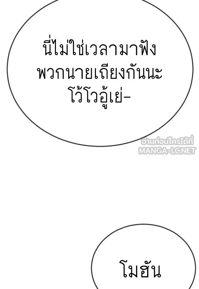 Superhuman Era ยุคแห่งยอดมนุษย์ ตอนที่ 196 หน้า 156