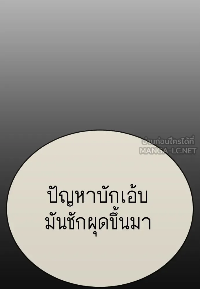 Superhuman Era ยุคแห่งยอดมนุษย์ ตอนที่ 196 หน้า 159