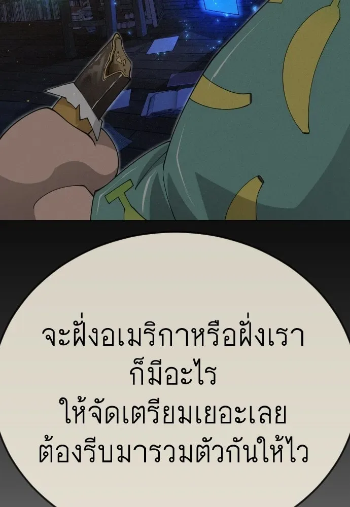 Superhuman Era ยุคแห่งยอดมนุษย์ ตอนที่ 196 หน้า 161