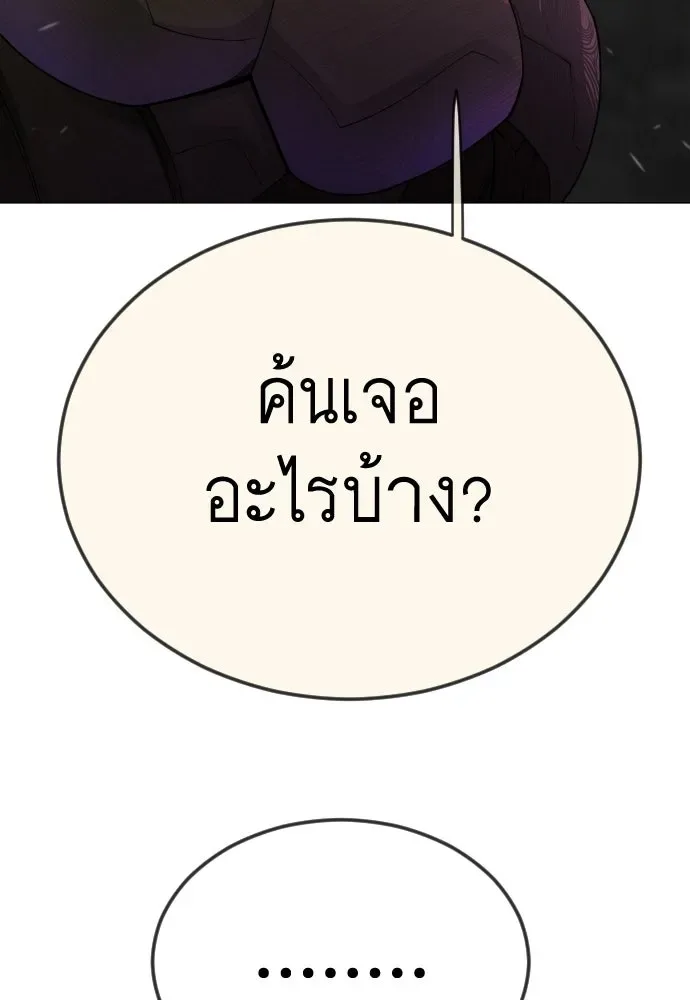 Superhuman Era ยุคแห่งยอดมนุษย์ ตอนที่ 196 หน้า 164