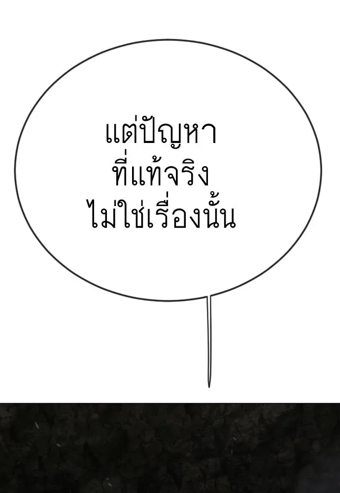Superhuman Era ยุคแห่งยอดมนุษย์ ตอนที่ 196 หน้า 172
