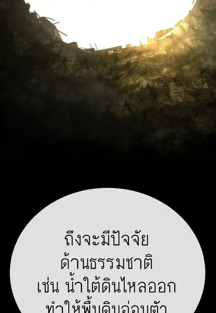 Superhuman Era ยุคแห่งยอดมนุษย์ ตอนที่ 196 หน้า 176