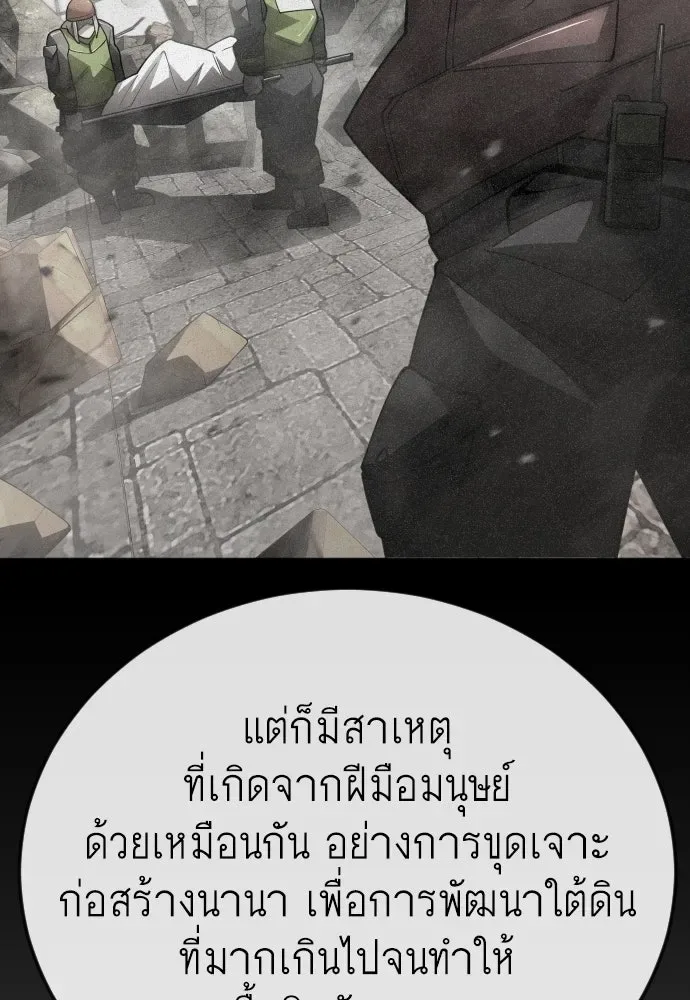 Superhuman Era ยุคแห่งยอดมนุษย์ ตอนที่ 196 หน้า 178