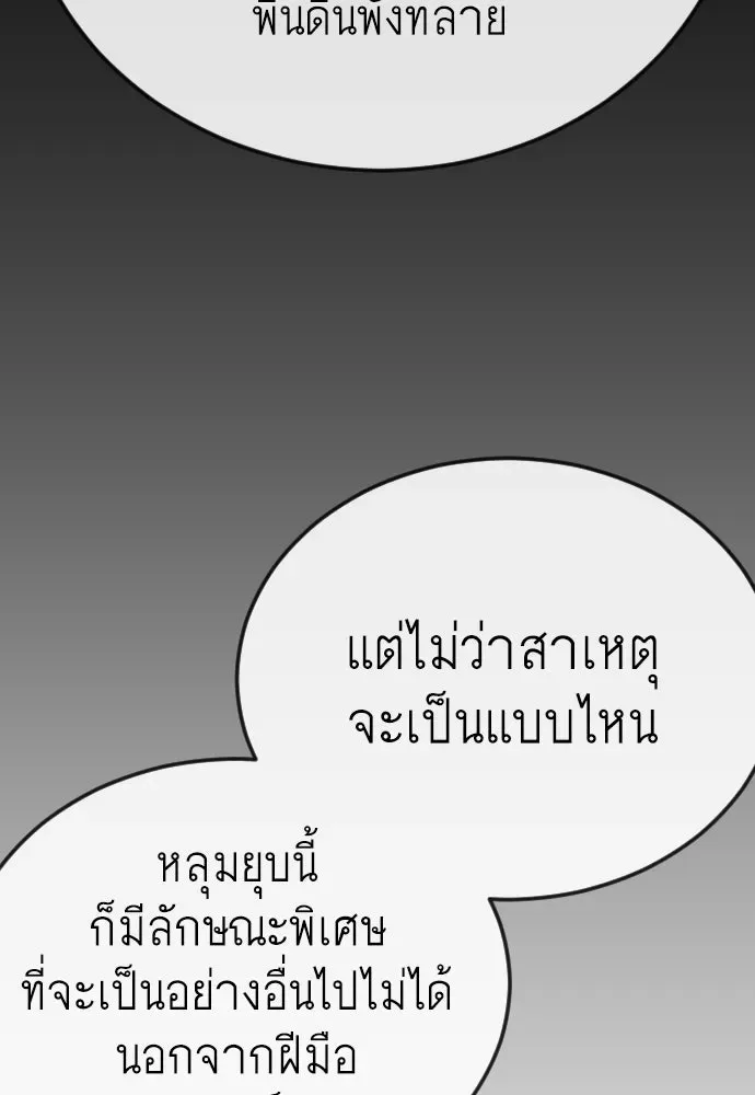 Superhuman Era ยุคแห่งยอดมนุษย์ ตอนที่ 196 หน้า 179