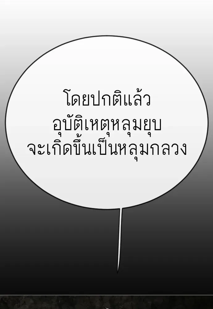 Superhuman Era ยุคแห่งยอดมนุษย์ ตอนที่ 196 หน้า 182