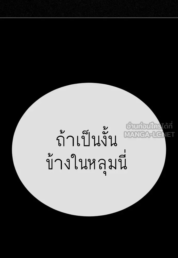 Superhuman Era ยุคแห่งยอดมนุษย์ ตอนที่ 196 หน้า 186