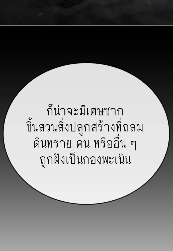 Superhuman Era ยุคแห่งยอดมนุษย์ ตอนที่ 196 หน้า 188