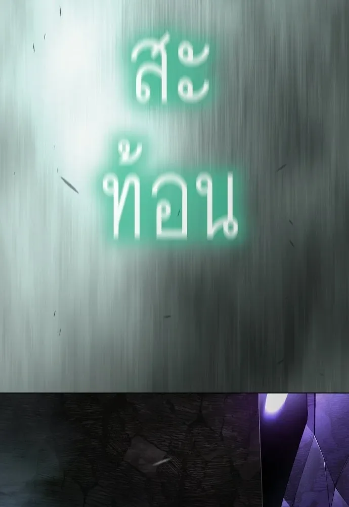 Superhuman Era ยุคแห่งยอดมนุษย์ ตอนที่ 196 หน้า 19