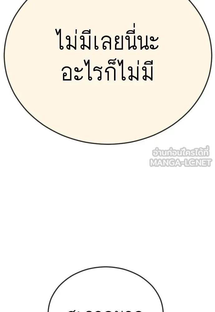 Superhuman Era ยุคแห่งยอดมนุษย์ ตอนที่ 196 หน้า 192