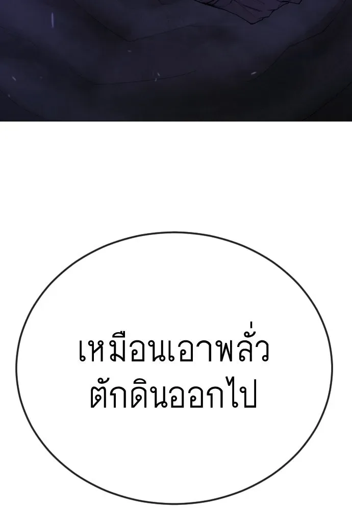 Superhuman Era ยุคแห่งยอดมนุษย์ ตอนที่ 196 หน้า 199