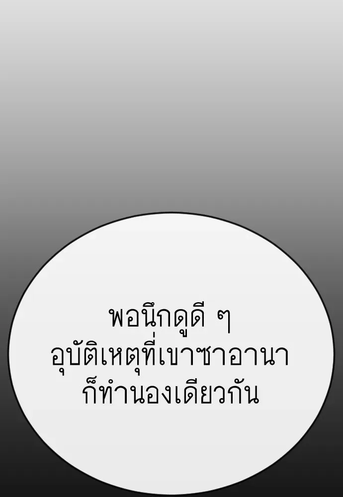 Superhuman Era ยุคแห่งยอดมนุษย์ ตอนที่ 196 หน้า 205