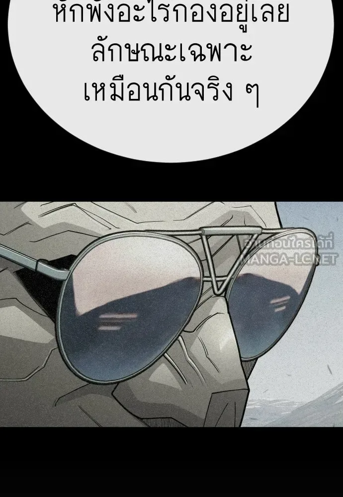 Superhuman Era ยุคแห่งยอดมนุษย์ ตอนที่ 196 หน้า 207