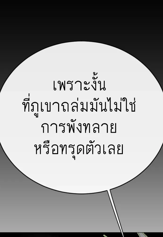 Superhuman Era ยุคแห่งยอดมนุษย์ ตอนที่ 196 หน้า 208