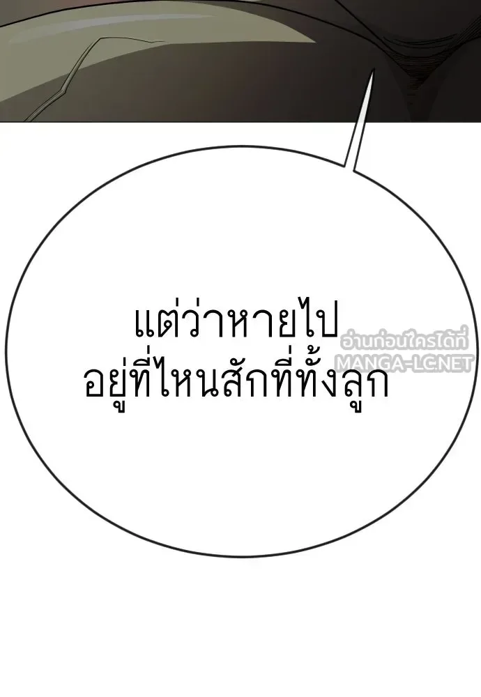 Superhuman Era ยุคแห่งยอดมนุษย์ ตอนที่ 196 หน้า 210