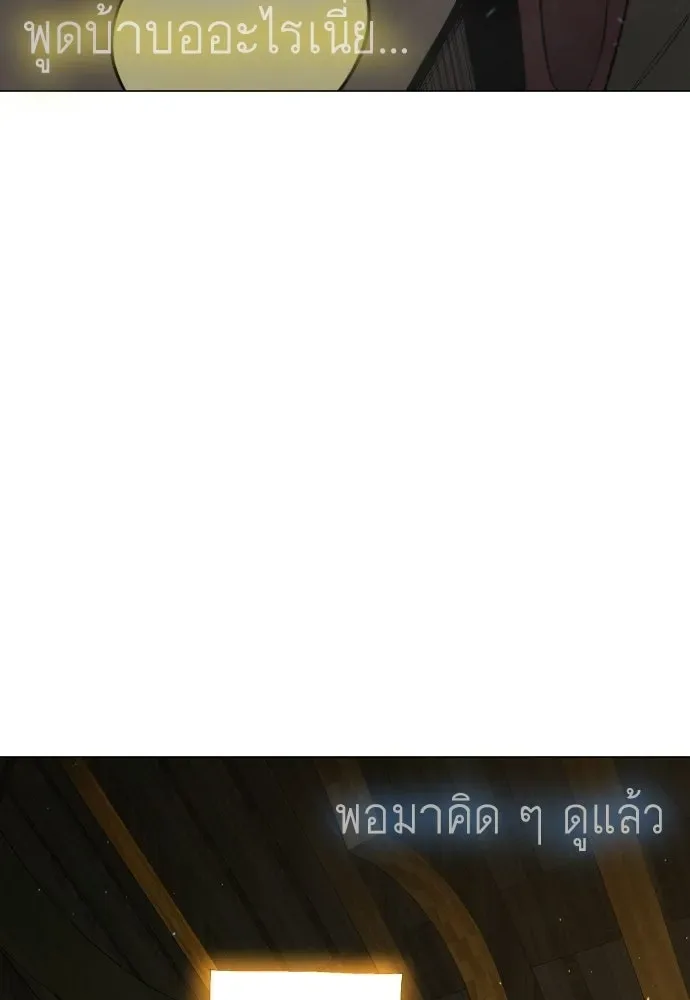 Superhuman Era ยุคแห่งยอดมนุษย์ ตอนที่ 196 หน้า 212