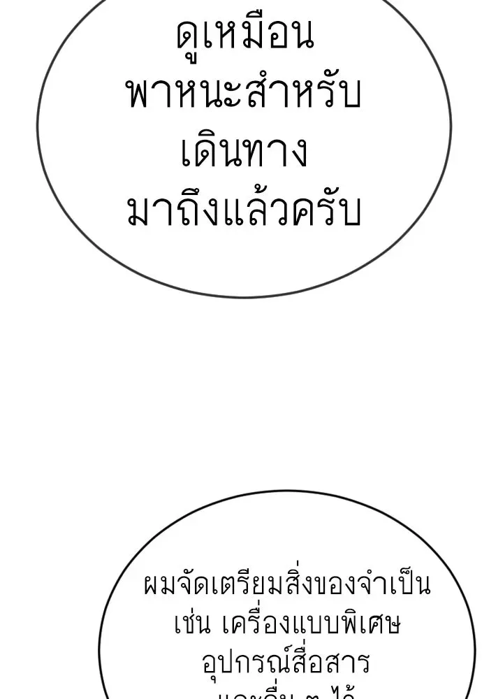 Superhuman Era ยุคแห่งยอดมนุษย์ ตอนที่ 196 หน้า 224