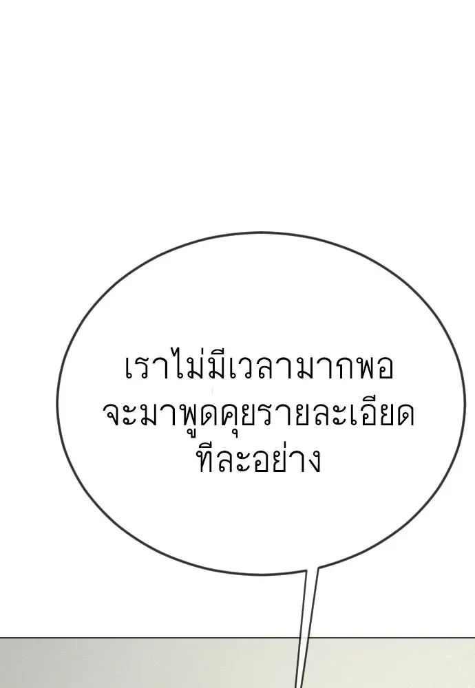Superhuman Era ยุคแห่งยอดมนุษย์ ตอนที่ 196 หน้า 227