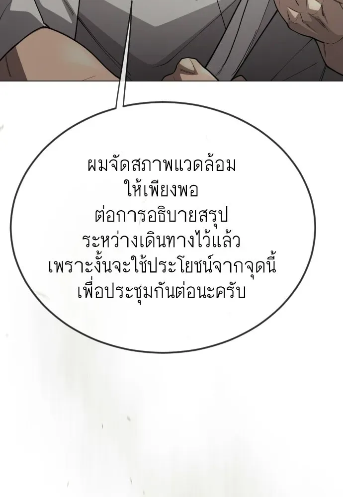 Superhuman Era ยุคแห่งยอดมนุษย์ ตอนที่ 196 หน้า 229