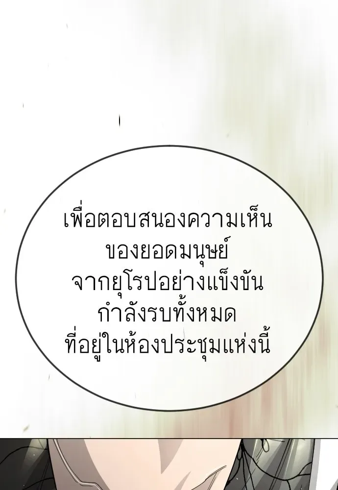 Superhuman Era ยุคแห่งยอดมนุษย์ ตอนที่ 196 หน้า 230