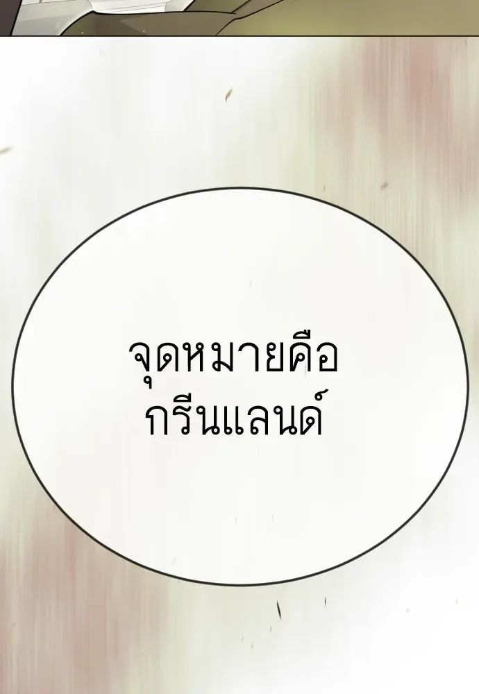 Superhuman Era ยุคแห่งยอดมนุษย์ ตอนที่ 196 หน้า 233