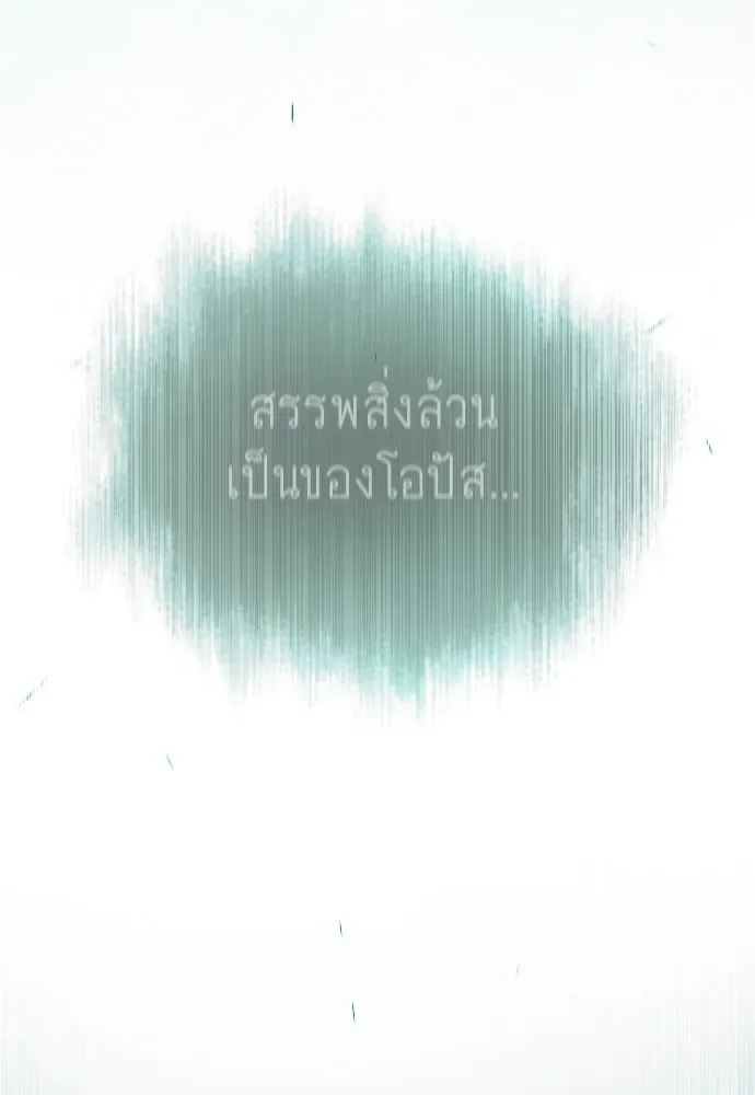 Superhuman Era ยุคแห่งยอดมนุษย์ ตอนที่ 196 หน้า 34