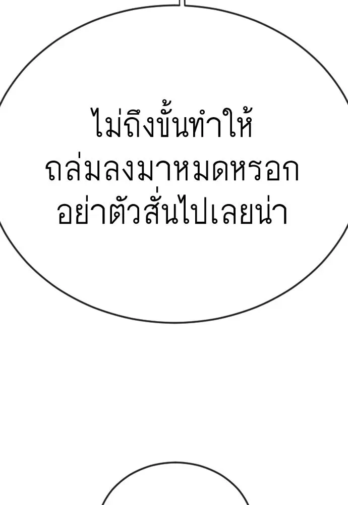 Superhuman Era ยุคแห่งยอดมนุษย์ ตอนที่ 196 หน้า 47