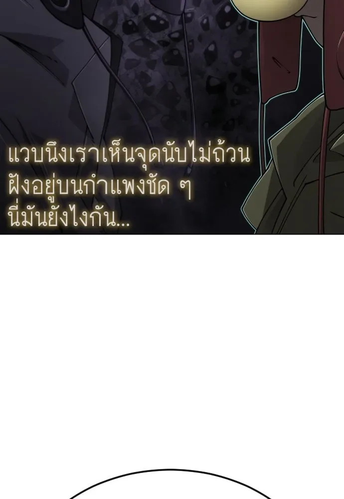Superhuman Era ยุคแห่งยอดมนุษย์ ตอนที่ 196 หน้า 52