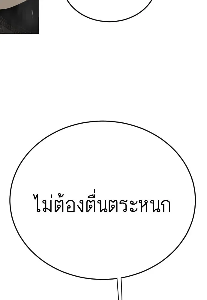 Superhuman Era ยุคแห่งยอดมนุษย์ ตอนที่ 196 หน้า 55