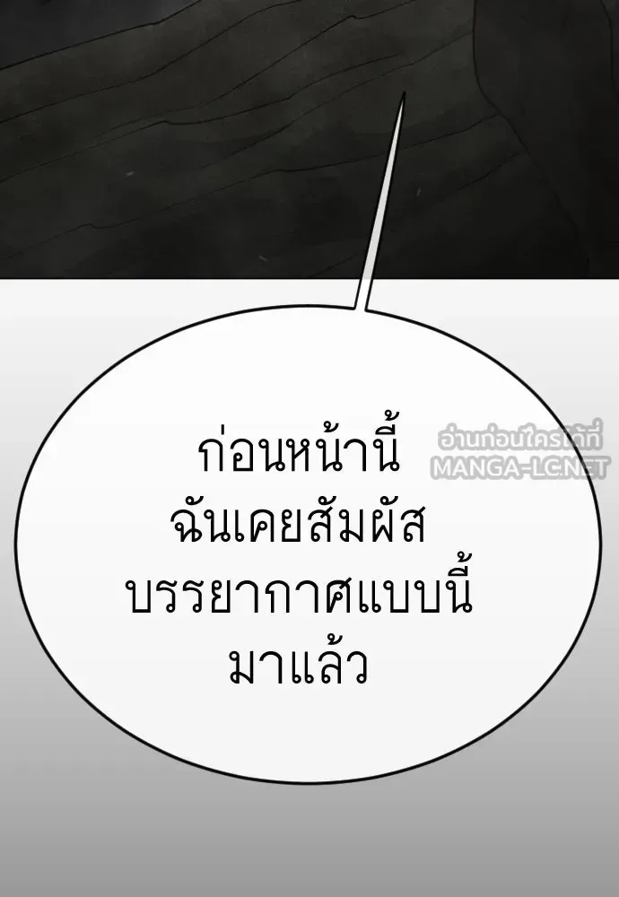 Superhuman Era ยุคแห่งยอดมนุษย์ ตอนที่ 196 หน้า 57