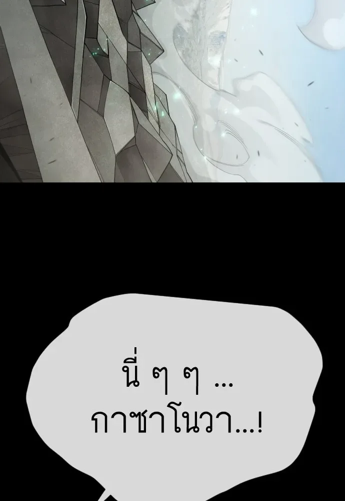 Superhuman Era ยุคแห่งยอดมนุษย์ ตอนที่ 196 หน้า 65