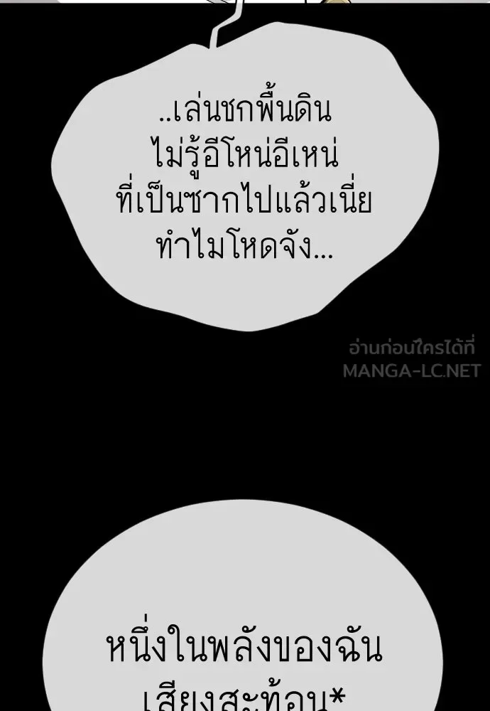 Superhuman Era ยุคแห่งยอดมนุษย์ ตอนที่ 196 หน้า 69