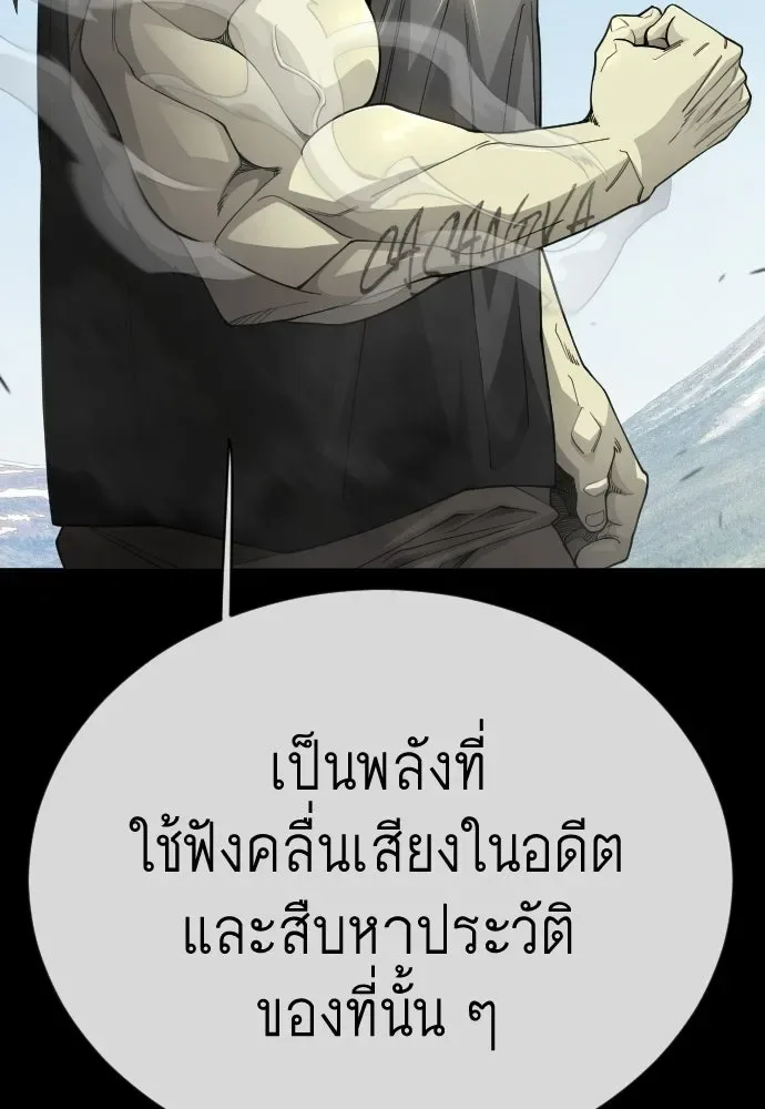 Superhuman Era ยุคแห่งยอดมนุษย์ ตอนที่ 196 หน้า 71