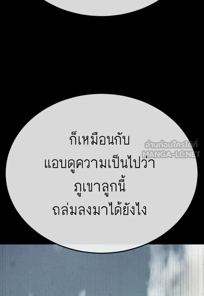 Superhuman Era ยุคแห่งยอดมนุษย์ ตอนที่ 196 หน้า 72