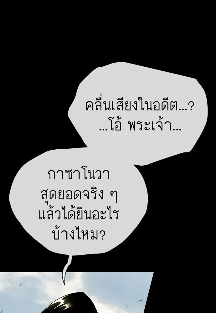 Superhuman Era ยุคแห่งยอดมนุษย์ ตอนที่ 196 หน้า 74