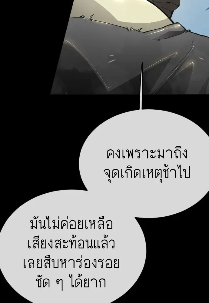 Superhuman Era ยุคแห่งยอดมนุษย์ ตอนที่ 196 หน้า 76