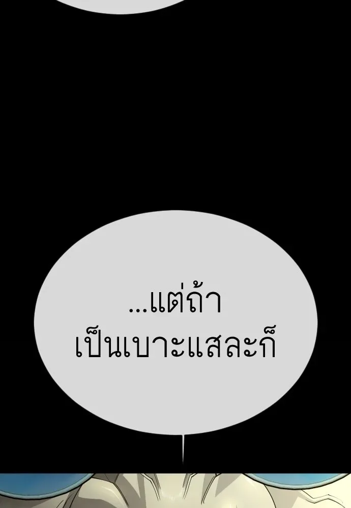 Superhuman Era ยุคแห่งยอดมนุษย์ ตอนที่ 196 หน้า 77