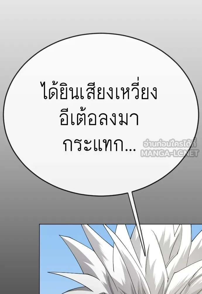 Superhuman Era ยุคแห่งยอดมนุษย์ ตอนที่ 196 หน้า 84