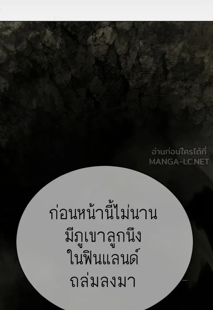 Superhuman Era ยุคแห่งยอดมนุษย์ ตอนที่ 196 หน้า 90